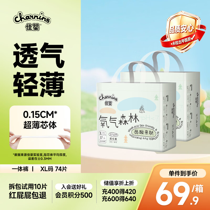 佳婴【未检出甲酰胺】氧气森林拉拉裤XL码74片(12-17KG)尿不湿成长裤