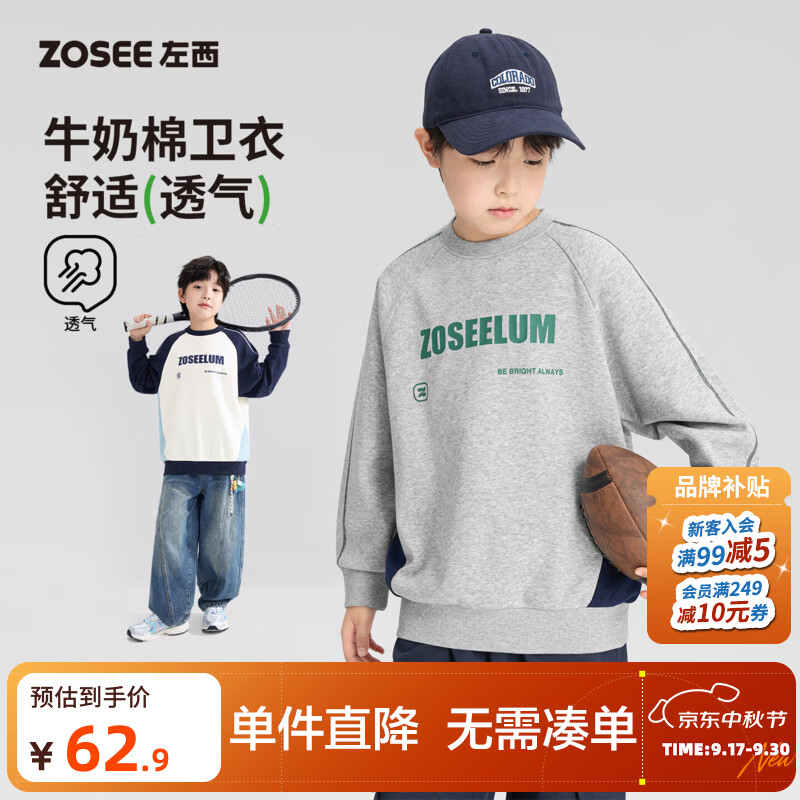 左西童装男童卫衣2026新款男孩撞色字母运动插肩袖洋气秋装套头衫 麻灰色 130 cm