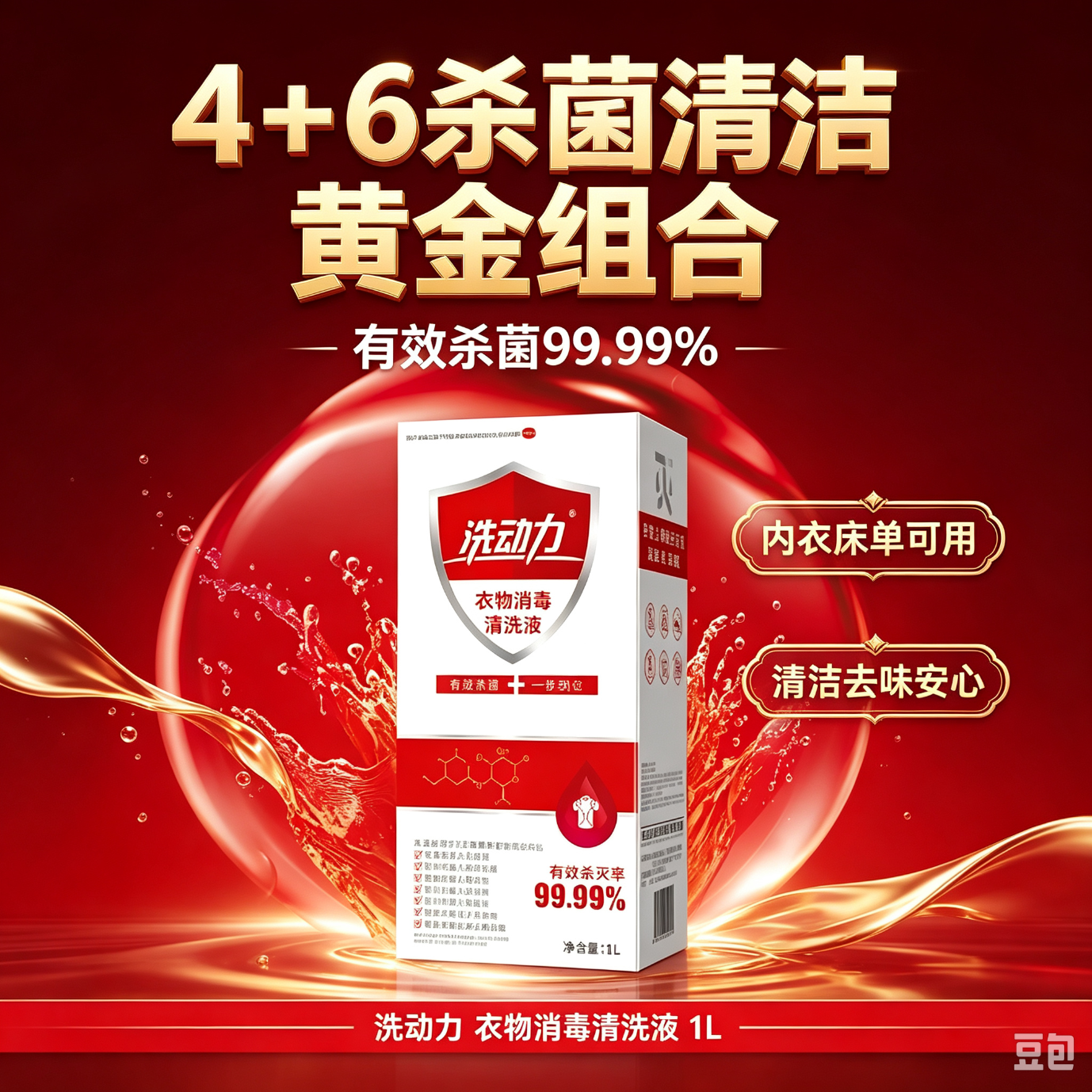 洗动力医用级消毒洗衣液母婴可用无刺激持久留香72小时洗液消毒一瓶搞定 1L*2瓶家用装