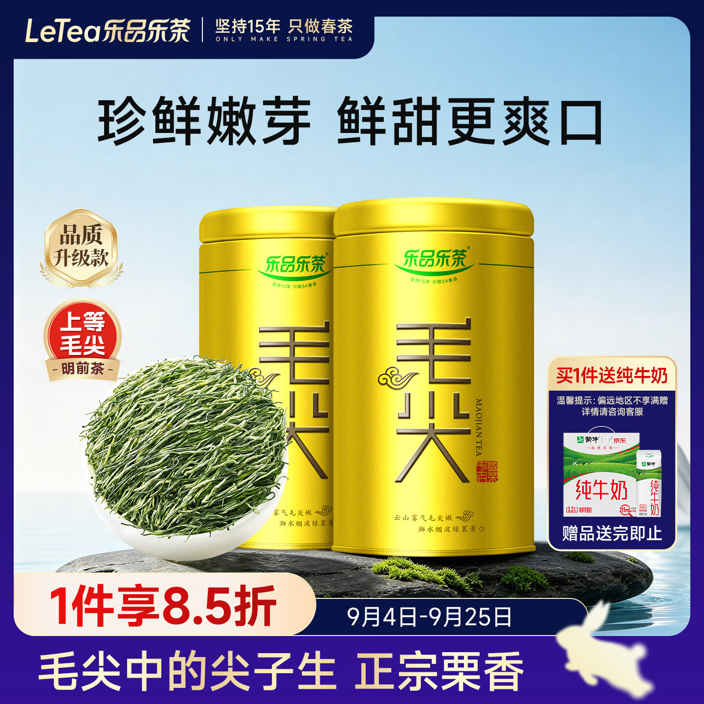 乐品乐茶明前特级毛尖绿茶2026新茶嫩芽春茶茶叶礼盒装250g伴手礼中秋送礼