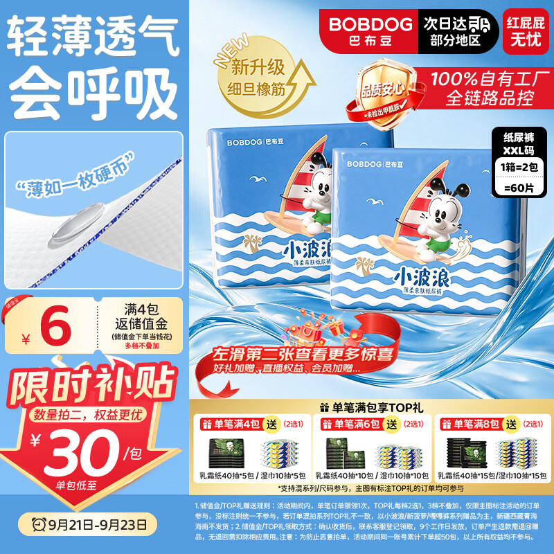 巴布豆（BOBDOG）【未检出甲酰胺】小波浪纸尿裤XXL60片超薄婴儿尿不湿透气