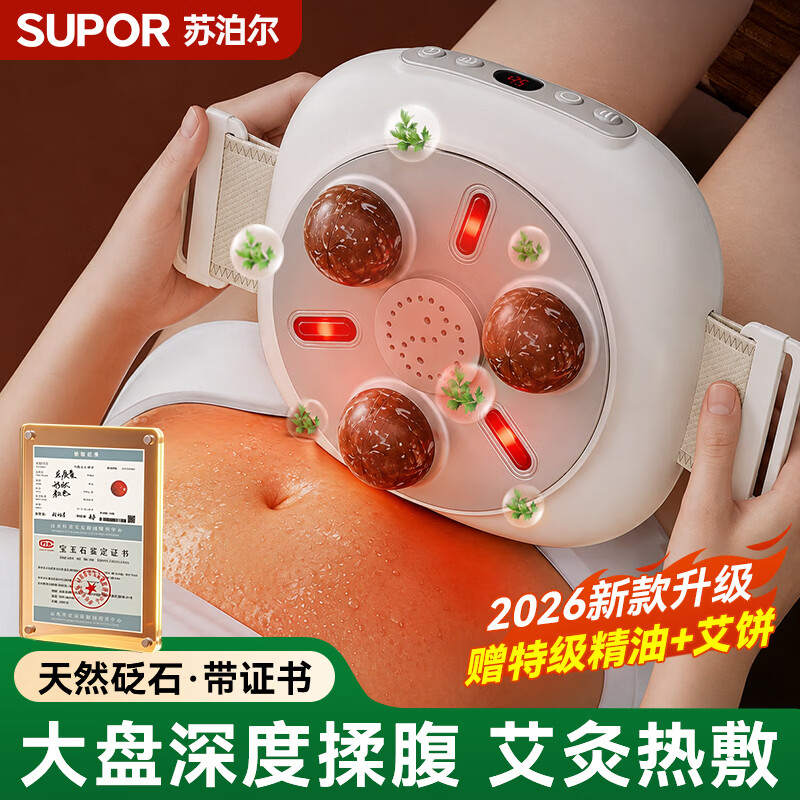 苏泊尔（SUPOR）砭石揉腹仪腹部按摩仪揉肚子神器促进肠胃蠕动按摩器全自动仪器艾灸热敷排便秘减赘教师节礼物实用 天然大砭石+艾灸热敷+正反双揉腹+超长续航 教师节送爸爸妈妈老年人男士女生友老师的生日礼物实用