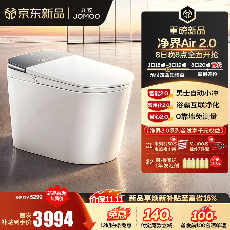 九牧（JOMOO）净界智能马桶S8马桶感应翻盖圈除臭除菌坐便器水洗烘干净界Air2.0 【净界Air 2.0】0靠墙+钻石釉面 坑距免测量（280-400范围内）