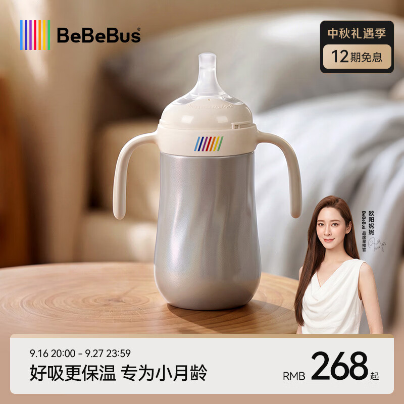 bebebus小月龄保温杯Pro 204.5元，bebebus大童款500ml杯套 257元 - 86线报
