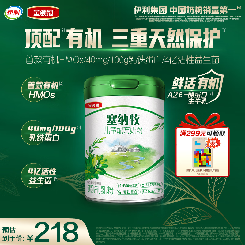 伊利金领冠塞纳牧有机A2β-酪蛋白奶粉4段(3-6岁)800g*1罐 首款HMO