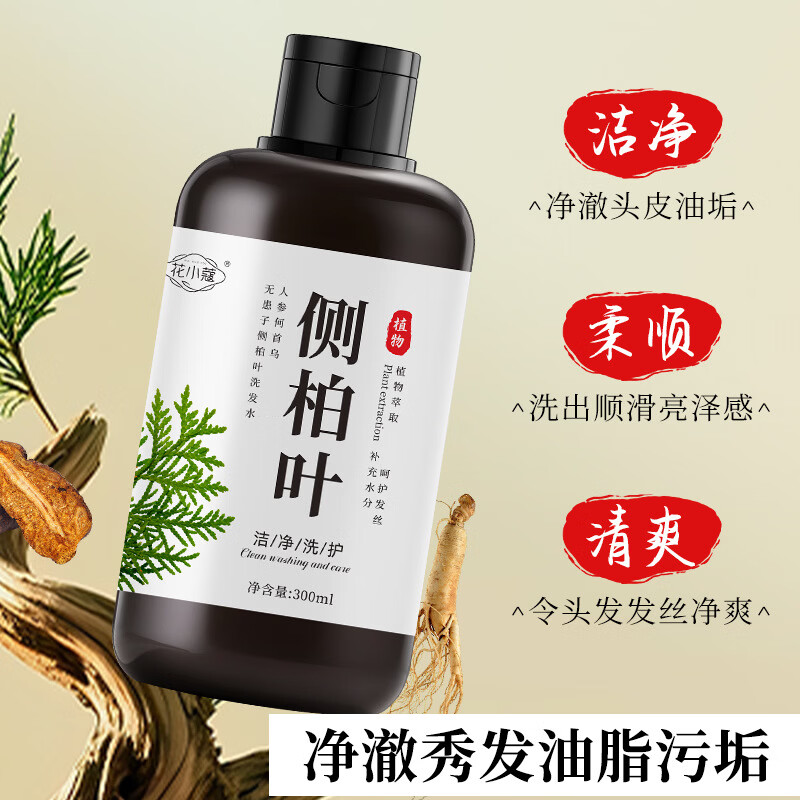 侧柏叶洗发水【正品保障】人参何首乌无患子侧柏叶洗发水养发护发控油蓬 两瓶装【滋润养护】 300ml/瓶(支持试用)