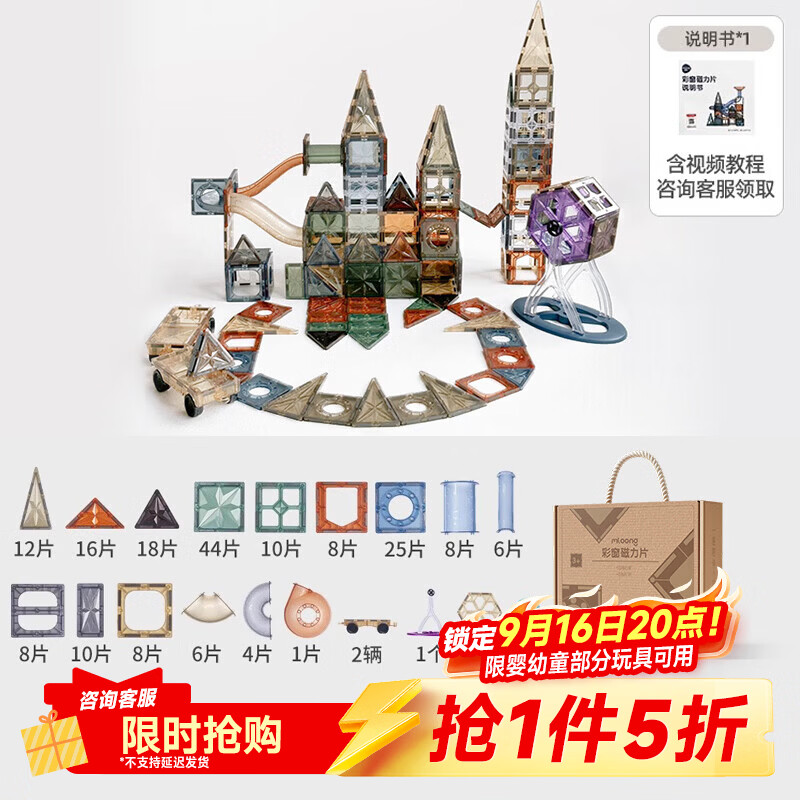 速曼龙儿童彩窗磁力片200片 175.8元 - 86线报