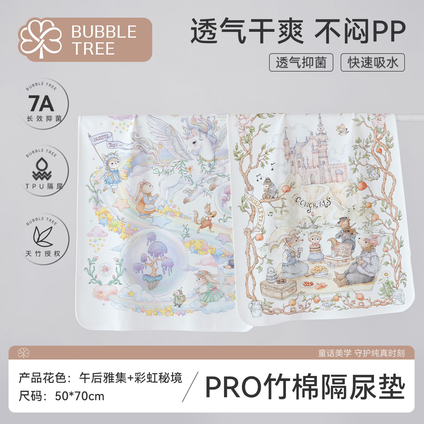 BUBBLE TREE婴儿隔尿垫竹棉抑菌透气可水洗宝宝护理垫生理期床单50*70cm