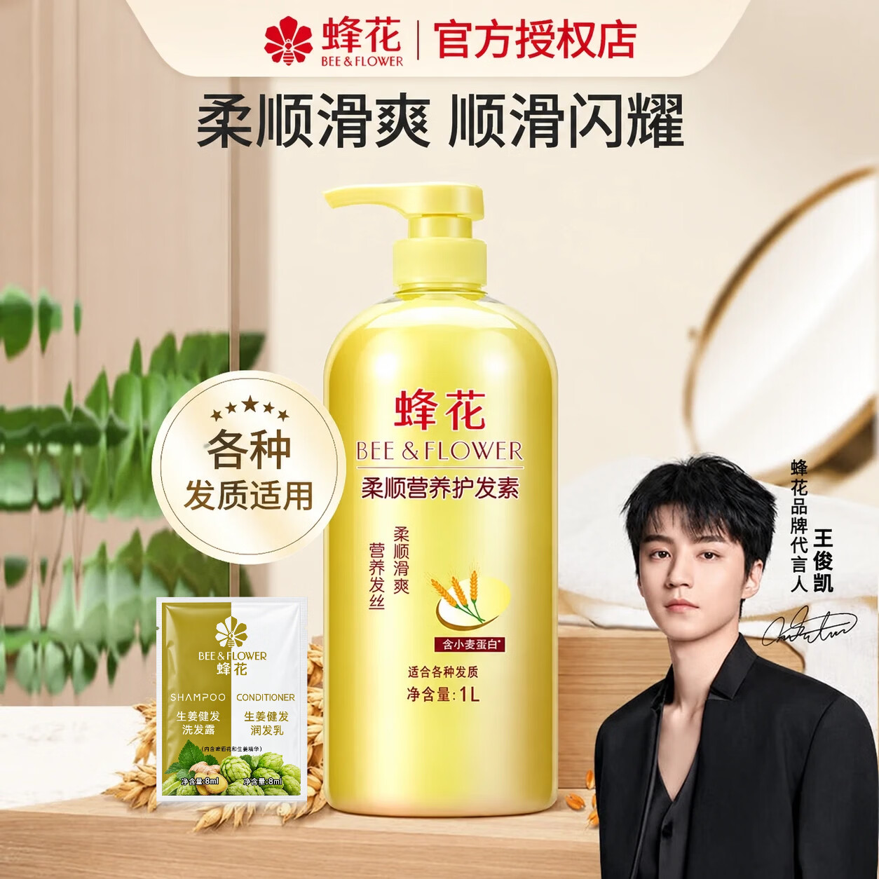 蜂花护发素小麦蛋白柔顺营养保湿顺滑丝肽精华修护改善干枯毛糙家庭装 小麦蛋白1L【赠16ml体验装】