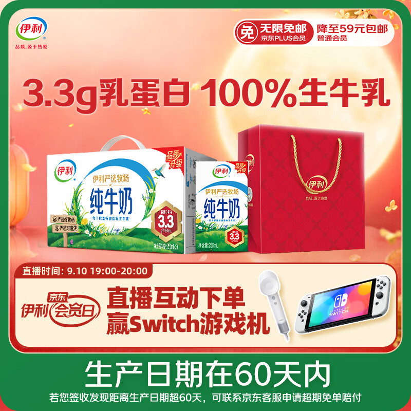 伊利纯牛奶250ml*24盒