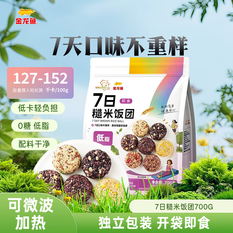 金龙鱼丰厨 14种谷物杂粮饭团100g*7 开袋即食 低脂饱腹 粗粮糙米饭团 【7种口味】7日糙米饭团 100g*7