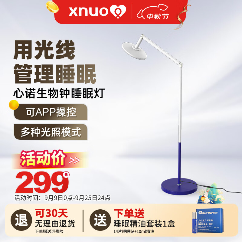 心诺 XNUO生物睡眠灯红蓝绿光多功能灯阅读照明灯唤醒灯帮助好睡眠仪 心诺生物钟睡眠灯【APP智能操控+五种模式】