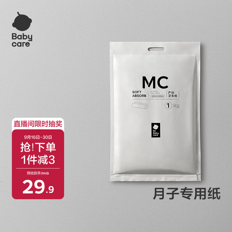 babycare产妇卫生纸月子纸加长产房用纸孕妇产褥垫刀纸产后用品1kg