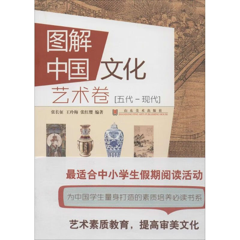图解中国文化艺术卷.五代-现代
