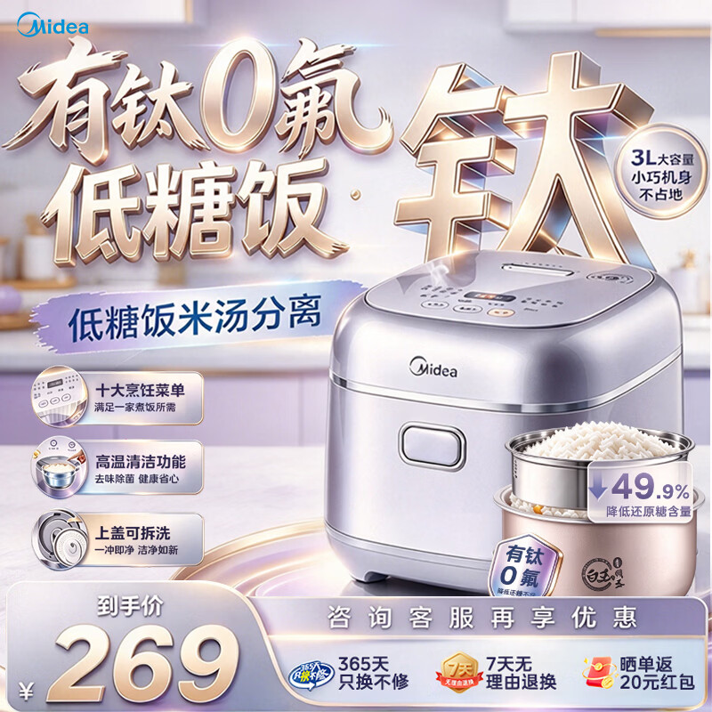 美的（Midea）低糖电饭煲3L大容量米汤分离电饭锅0氟有钛沥米饭锅多功能降还原糖蒸煮沥糖家用1-2-3人煮米饭锅 小碧玉低糖电饭煲 3L 降低还原糖含量49.9%