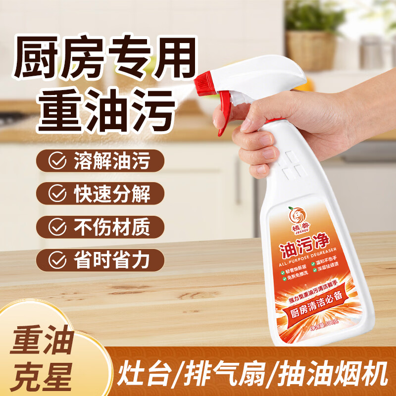 橘兽油污净厨房抽油烟机强力清洁剂去重油清洗剂泡沫型灶台瓷砖去油剂 98%选择购买【3瓶1泵】升级款