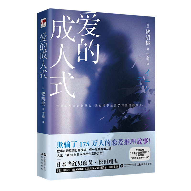 爱的成人式