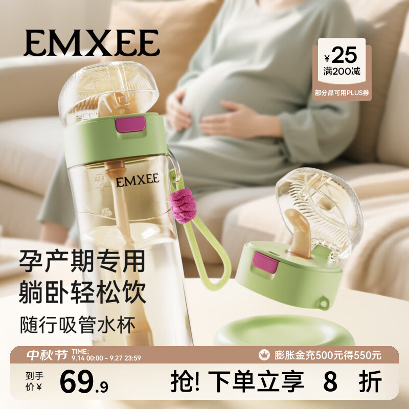 嫚熙（EMXEE）孕产妇随行吸管水杯成人月子耐高温食品级水杯 蜜柚绿-480ml