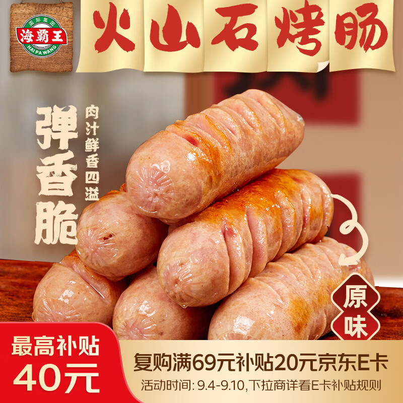 海霸王食品199-100 叠200-20 实现200付80 - 86线报