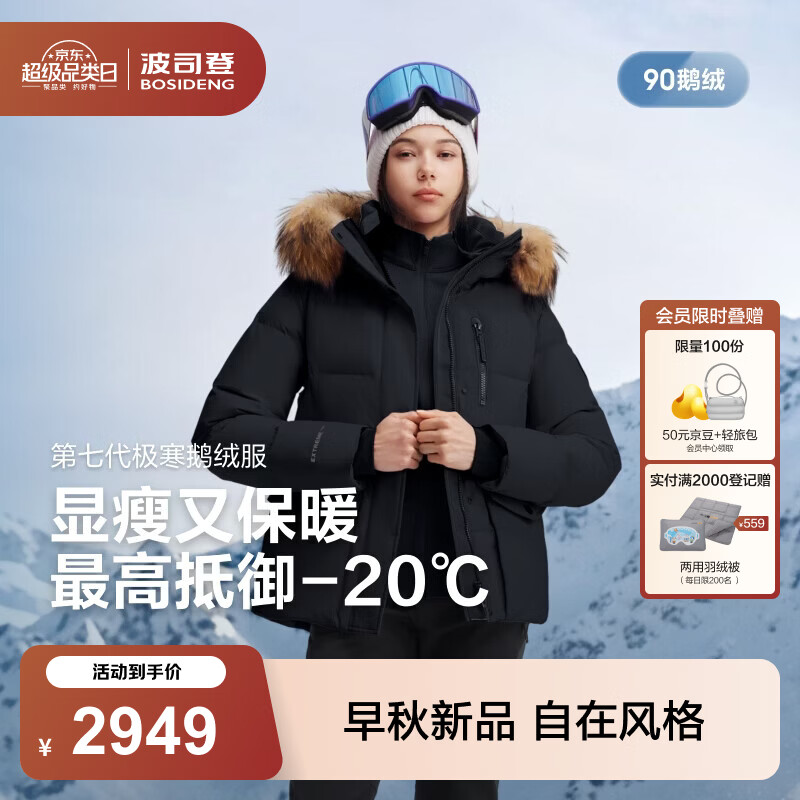 波司登（BOSIDENG）26年秋冬新款极寒90鹅绒羽绒服女款时尚连帽宽松外套B260242404 黑色8056 S 160/84A 体重约100-110斤