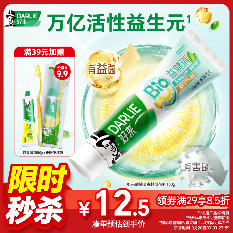 好来（DARLIE）原黑人益健清牙膏24H长效抗口气活性益生元平衡菌群森林薄荷160g