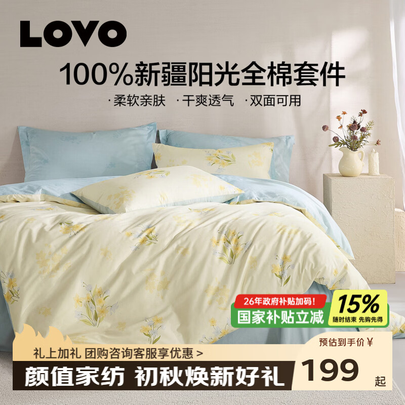 LOVO罗莱 100%新疆纯棉三/四件套全棉超柔床上用品单双人床单被套  【新品】超柔新疆全棉-花园织梦 四件套1.5/1.8m  床单款 被套200*230cm