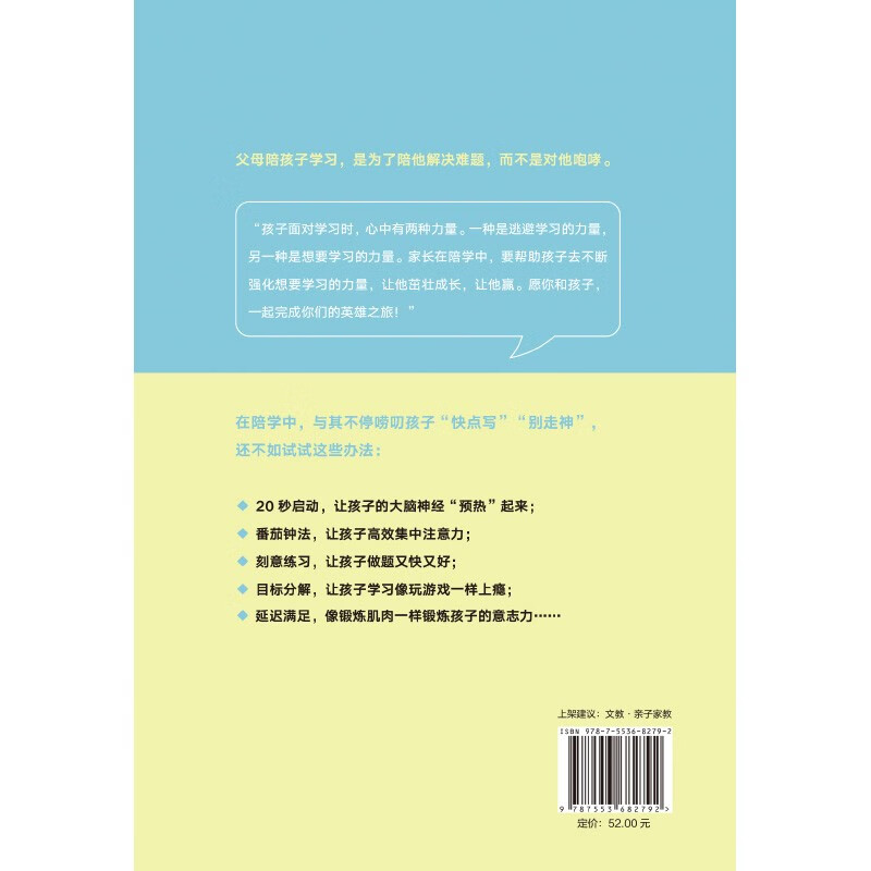 不咆哮 让孩子爱上学习（2022版）详情图