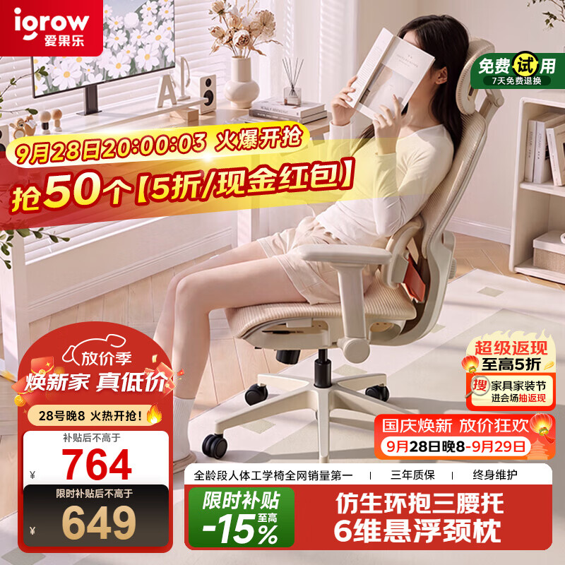 igrow爱果乐玫瑰椅人体工学椅电竞电脑椅家用久坐舒适办公椅可升降人工力学椅