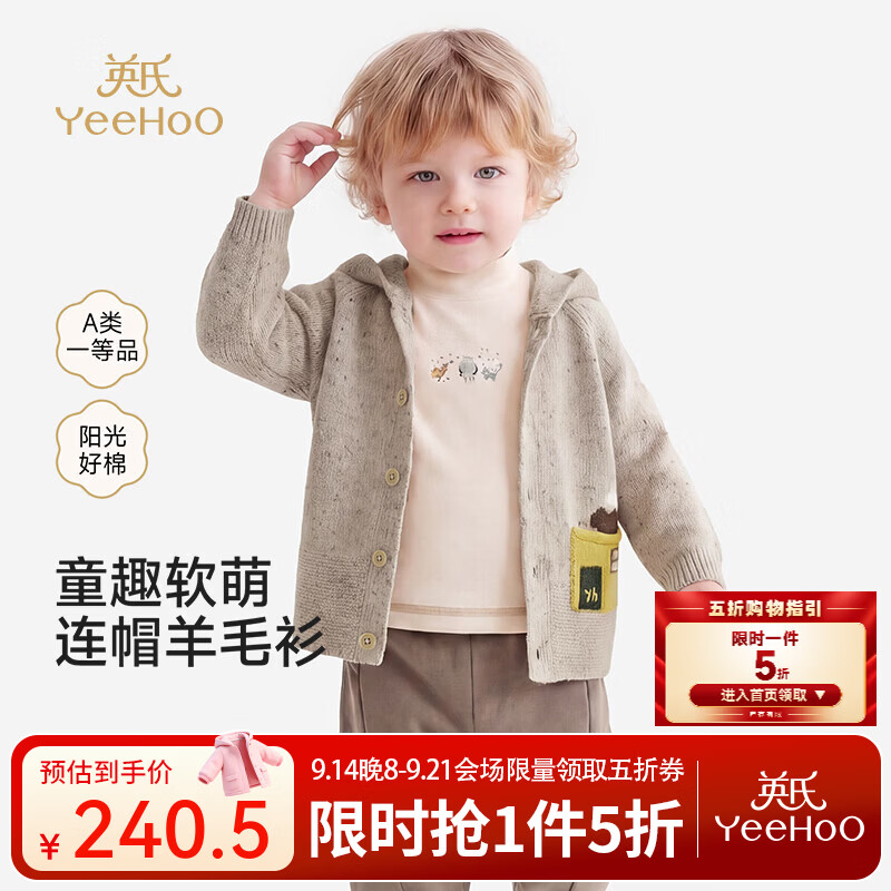 英氏（YEEHOO）【商场同款】儿童外套毛衫新款春秋男童毛织短帽毛衫外套上衣 浅杏咖 100 cm