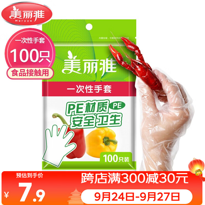 美丽雅 一次性手套100只食品用抽取式塑料pe加厚防漏家用厨房透明薄膜