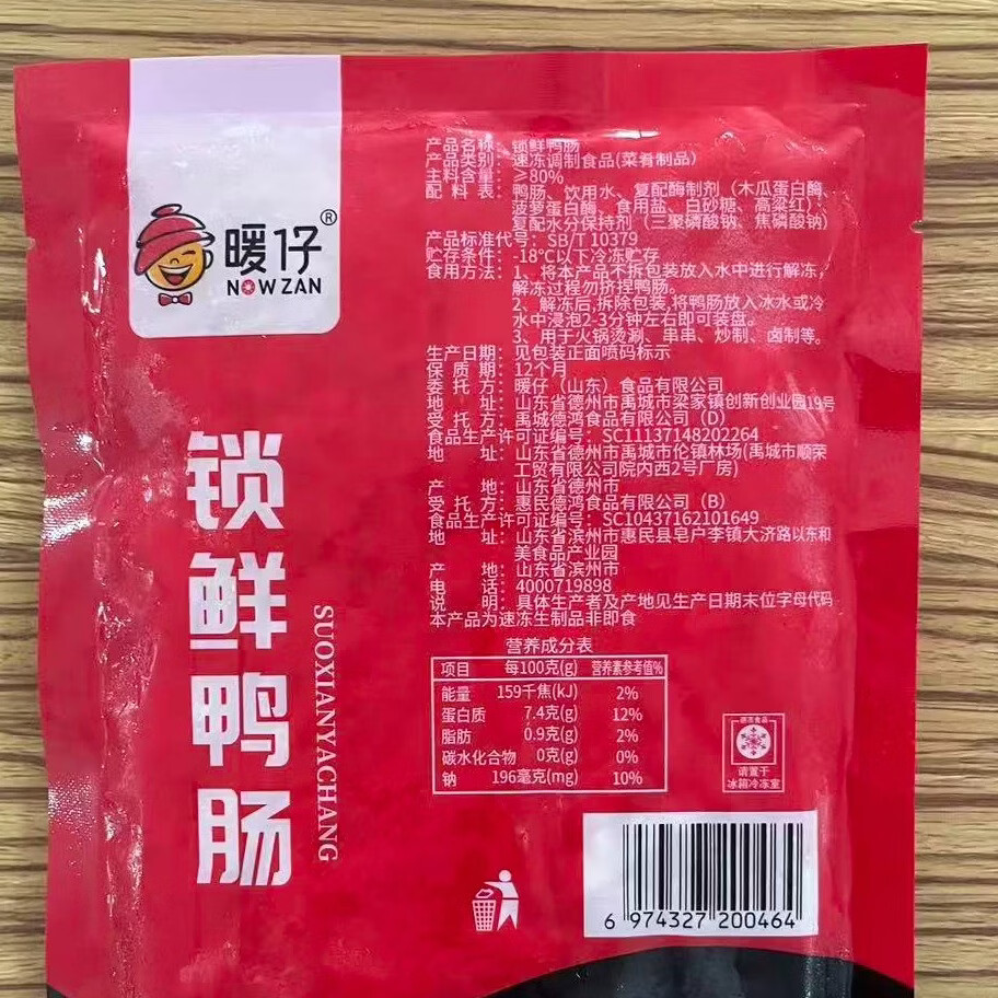 暖仔(NOWZAN) 锁鲜鸭肠非碱发液氮锁鲜生鲜冷冻免处理鸭肠火锅鸭货食材商用 锁鲜鸭肠(去油、无异味) 200g*10袋(囤货季)