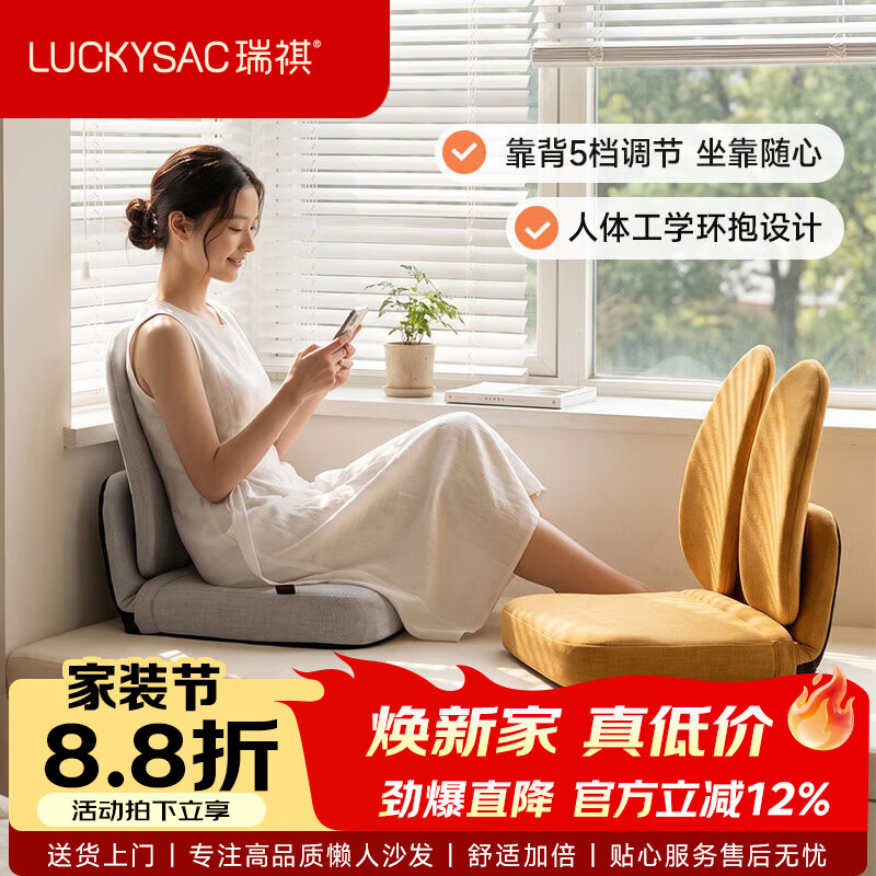 LUCKYSAC懒人小沙发 学生床上座椅 阳台飘窗折叠靠背椅人体工学办公椅坐垫 麦芽黄（五档可调节）