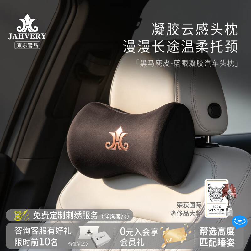 JAHVERY汽车枕头枕黑马麂皮靠垫蓝眼凝胶骨型记忆枕颈椎枕头驾乘护颈枕 A类 云端凝胶-休闲系列-麂皮蓝眼车枕 29/16/11cm 京东折扣/优惠券