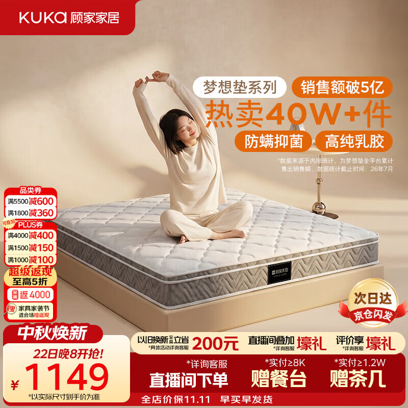 顾家家居梦想垫旗舰版天然乳胶床垫1.5×1.9米,现价2290元 顾家家居梦想垫旗舰版天然乳胶床垫1.5×1.9米,现价2290元