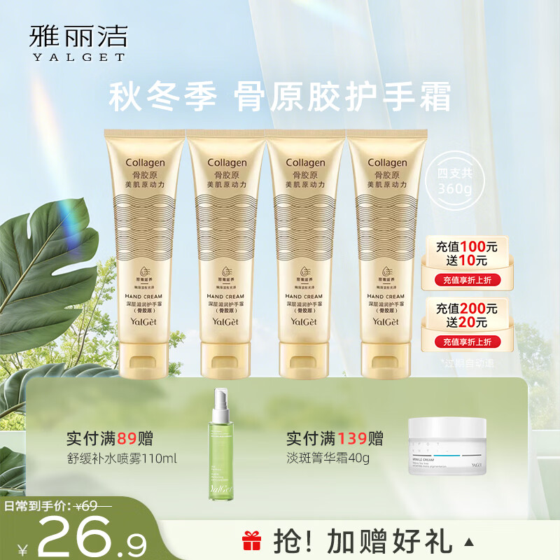 雅丽洁 骨胶原护手霜90g保湿润泽擦手防干燥干裂不油腻四季可用 【4支】骨原胶360g