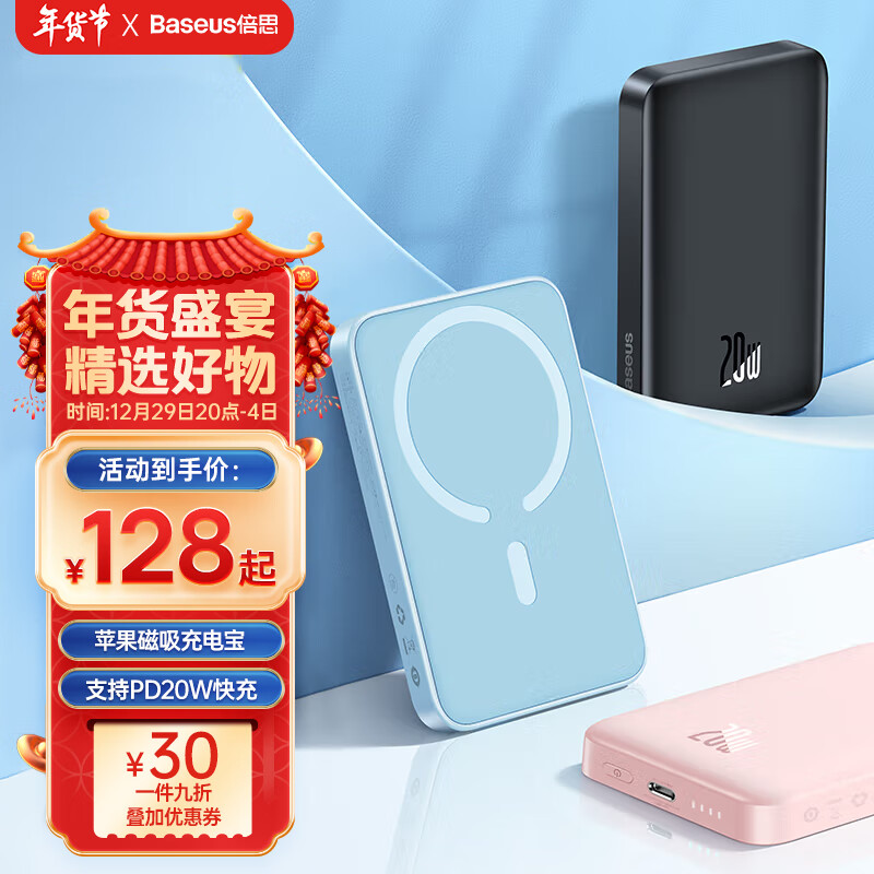 倍思 苹果magsafe磁吸无线充电宝 20w迷你无线快充移动电源10000mah