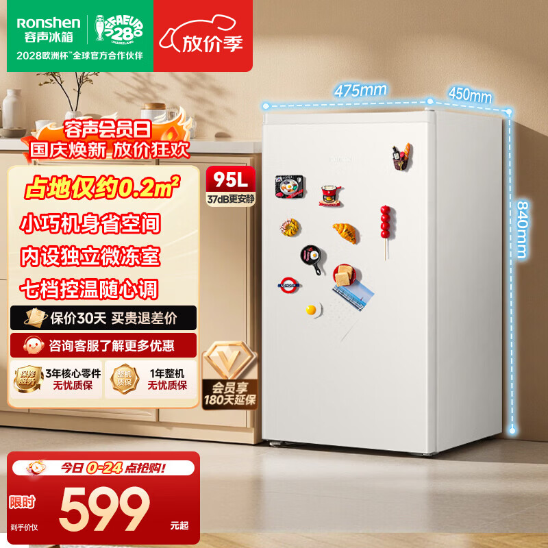 容声95L单门白色小户型出租房宿舍家用小冰箱节能超薄微冻保鲜以旧换新 BC-95D10LTLBD