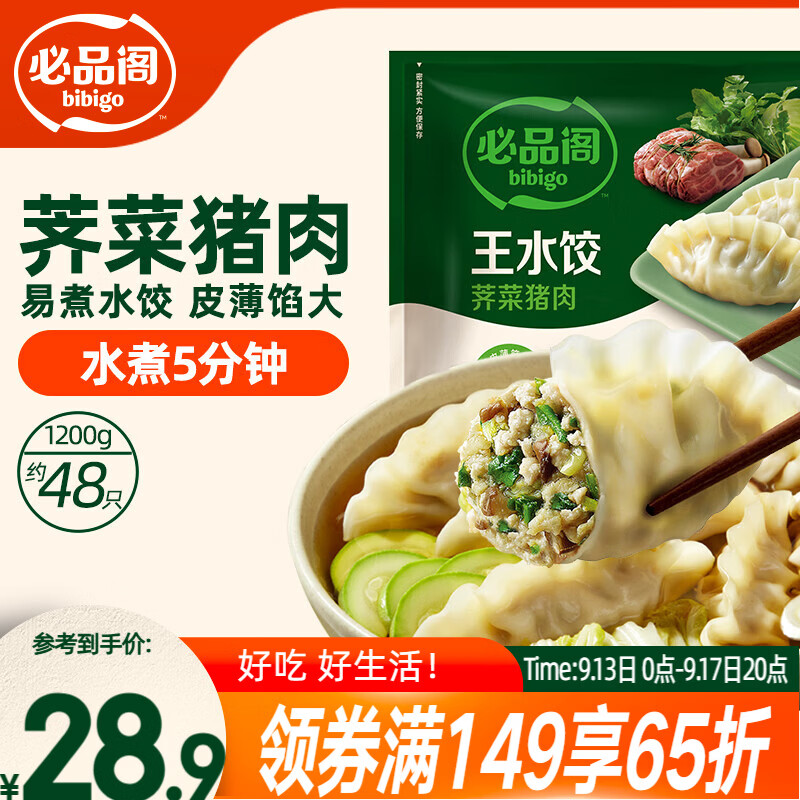 必品阁（bibigo）荠菜猪肉水饺 1200g 约48只 饺子蒸饺夜宵儿童早餐速冻半成品