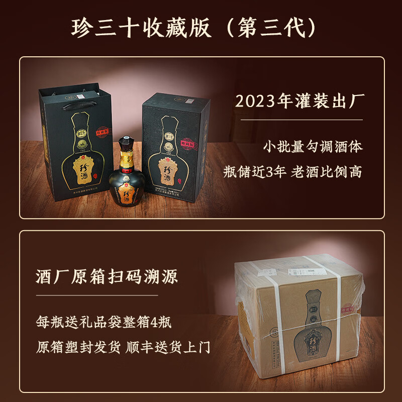 珍酒【中秋佳礼】珍三十收藏版 2023年出厂年份酒 酱香型白酒宴请送礼 53度 500mL 2瓶 2023年款*两瓶【送酒具】