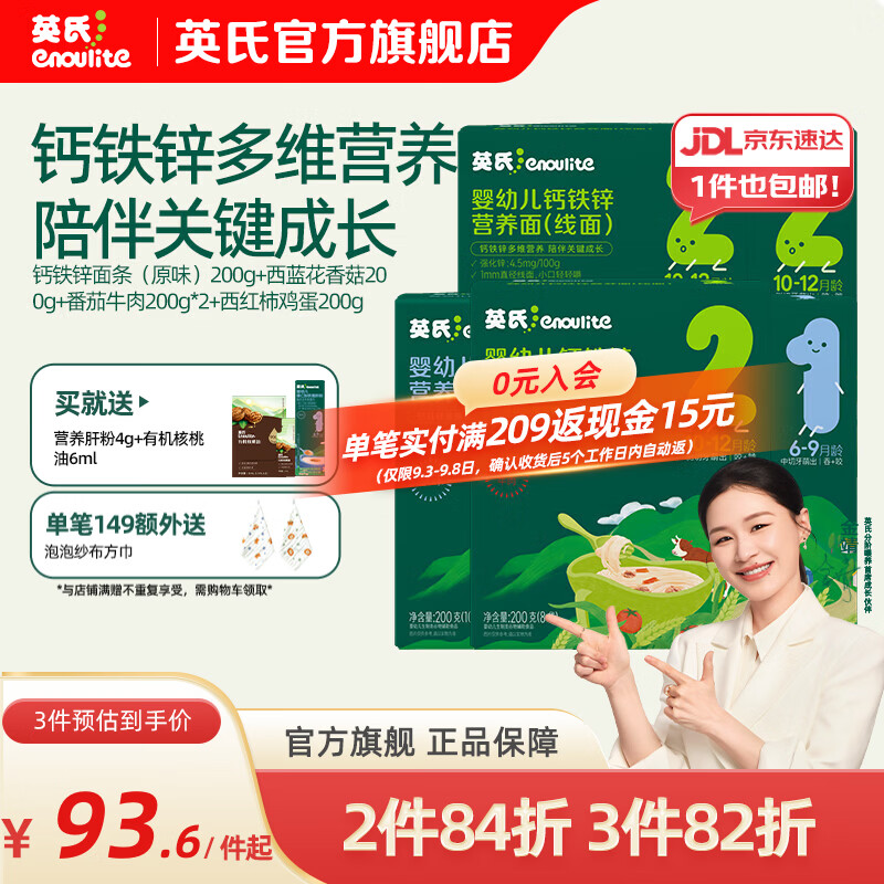 英氏婴儿面条宝宝辅食面条婴幼儿碎碎面粒粒面多乐能系列 【婴标7-12月+】线面5盒钜划算