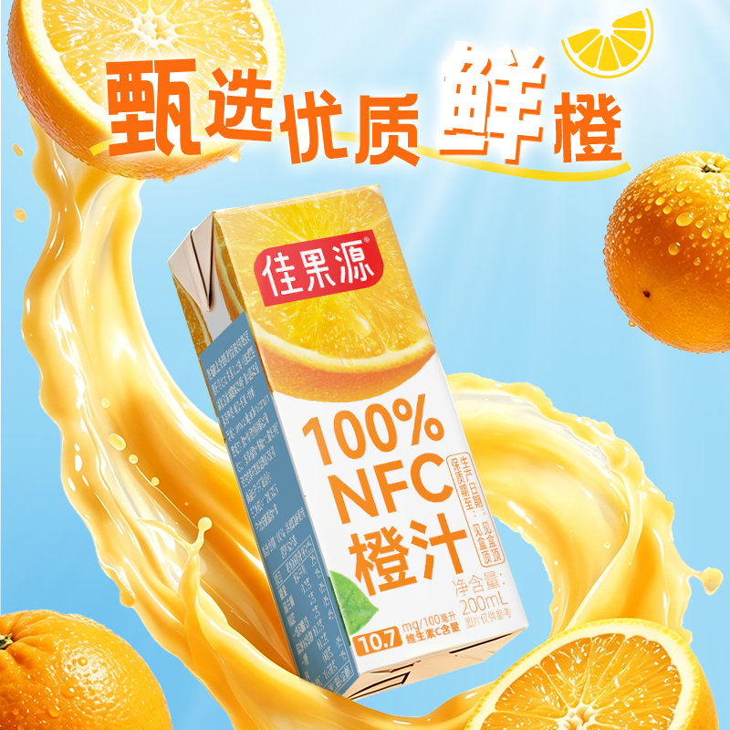 佳果源100%NFC橙汁礼盒装200ml非浓缩还原纯果汁中秋送礼节日果汁礼盒 200ml*8盒