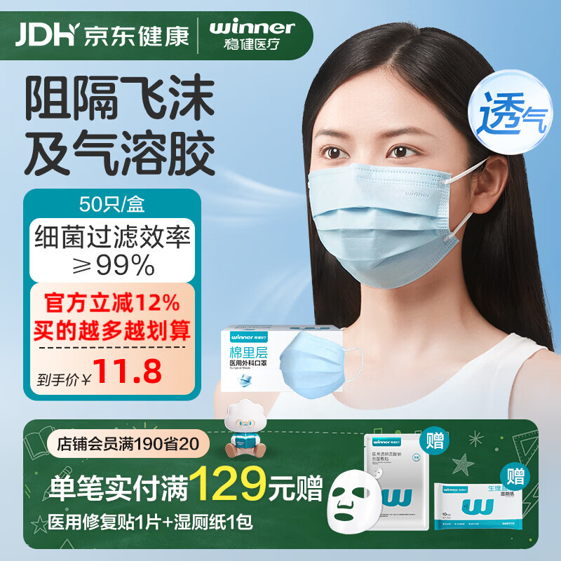 稳健棉里层医用外科口罩成人款50只/盒拍5件 39元 - 86线报
