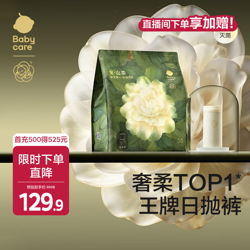 babycare一次性内裤女纯棉孕产妇坐月子产后用品免洗旅行内裤【安心灭菌】 山茶柔30条 L码(适合110-130斤)