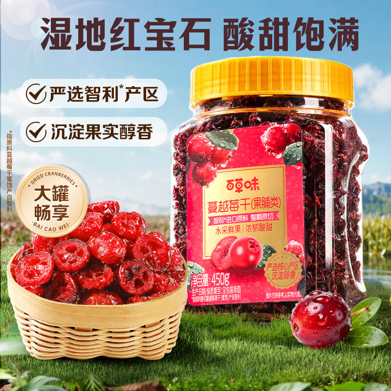 百草味-蔓越莓干450g