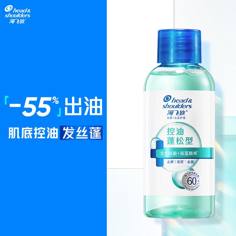 海飞丝去屑头皮护理洗发露控油蓬松型45g