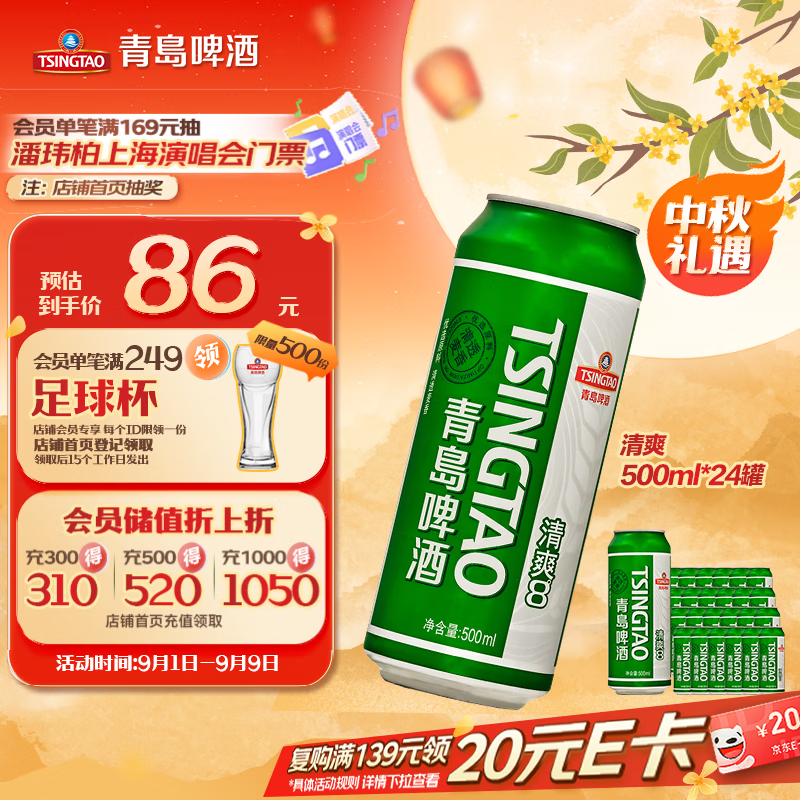 青岛啤酒（TsingTao）清爽500ml*24罐整箱装 啤酒整箱批发 中秋节送礼