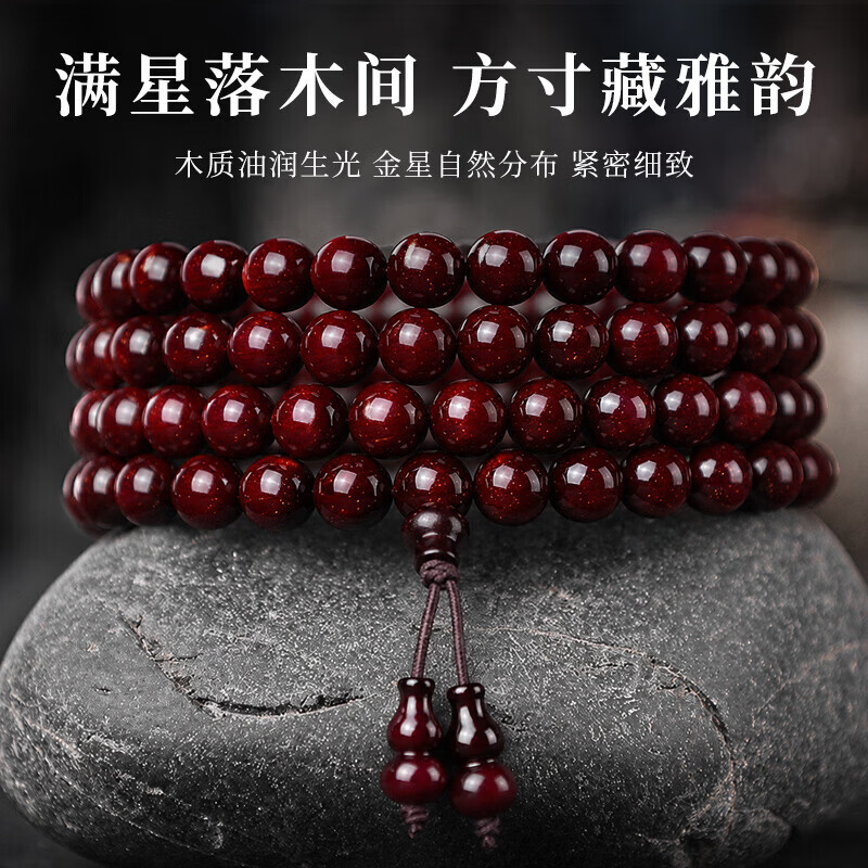 惠寻印度小叶紫檀手串108颗佛珠多圈文玩手链高油高密老料男女经典款 【满金星】8mm*108高油密 【保真】附赠质检证书+精美礼盒装