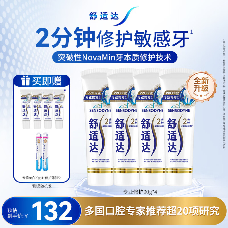 舒适达专业修护抗敏成人牙膏套装360gNovaMin技术含氟防蛀 固齿京东自营