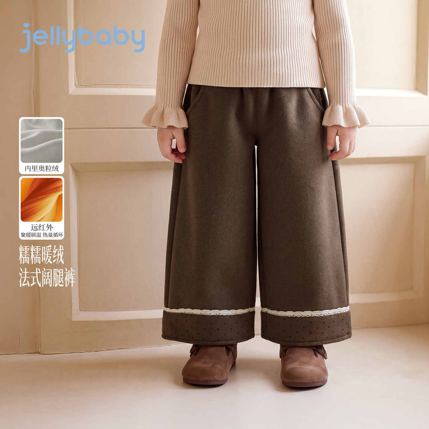 JELLYBABY【远红外聚暖法式阔腿裤】26新品冬款女童中童内里奥粒绒毛呢裤 咖色 110
