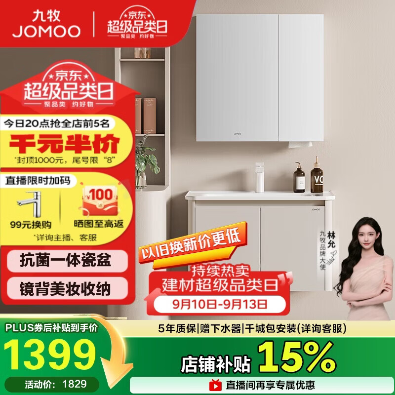 九牧（JOMOO）铝合金浴室柜陶瓷一体盆洗脸盆柜组合80cmA2736-74AT-3
